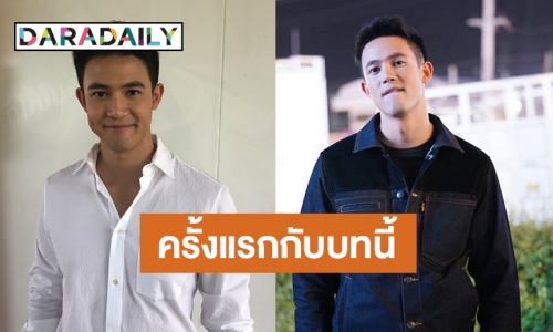 “แชมป์” ไม่ติดคนจับจิ้น “เพ็ชร” ในหนังวาย ปัดหายหน้างานละครเอาดีสอนดำน้ำ