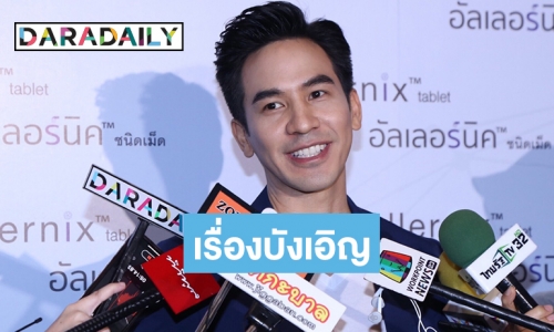 “โป๊ป” โต้ใบ้เลขเด็ด หลังแฟนคลับถูกหวย 4 งวดติด