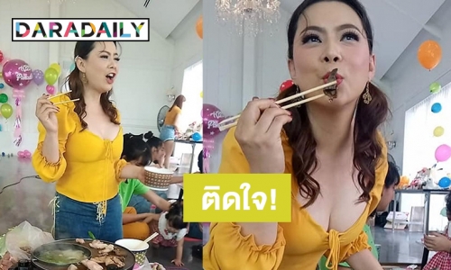 “บุ๋ม ปนัดดา” ฉลองวันเกิด กินหมูกะทะครั้งแรกในชีวิต