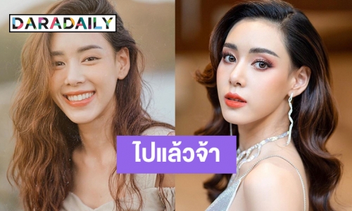 "ตูน" โบกมือลาวิกหมอชิต บินประกบ "แต้ว-หมาก"