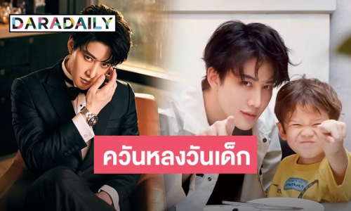 อบอุ่นมาก “ไมค์” ยุ่งแค่ไหน ยังมีโมเมนต์วันเด็กกับ “แม็กซ์เวลล์”