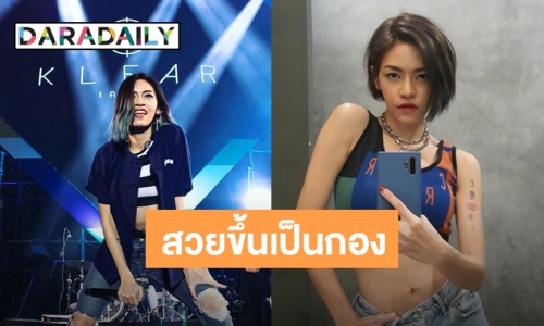 ปรับลุคใหม่ “แพท วงเคลียร์” ฟาดมากแม่!