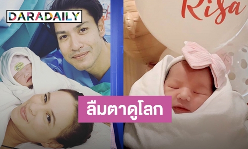 ​​​​​​​คลอดแล้วจ้า “น้องลิษา” ลูกสาวคนที่สองของ “แม่แอน อลิชา”