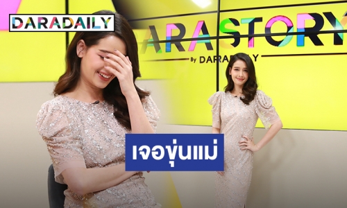 พีคสุด! "โม อมีนา" อ่อยผู้ชายแต่ถูกเมิน รับอดีตเคยเป็นมือตบ