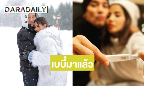 ท้องแล้วจ้า! “ใบเตย-แมน” โชว์เครื่องตรวจครรภ์ สองขีด