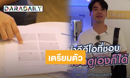 คุณพ่อในอนาคต “ว่าน” ฝากสเปิร์มเพื่อความชัวร์