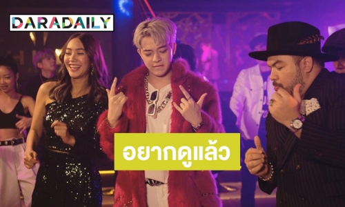 เปิดตัวนางเอก MV “บาส สุรเดช” คว้า “มิน พีชญา” ร่วมงาน