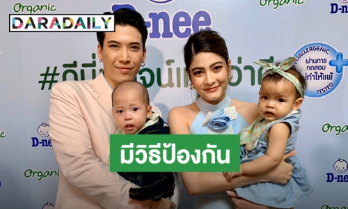 “ป๊อก-มาร์กี้” แย้มแพลนมีลูกคนที่ 3 รับห่วงลูกแฝดเจอผลกระทบฝุ่น PM2.5