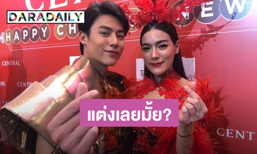 “หมาก” ควง “คิม” เผยโมเมนต์รับช่อดอกไม้งานแต่ง “มิว” ตอบชัด! พร้อมแต่งมั้ย