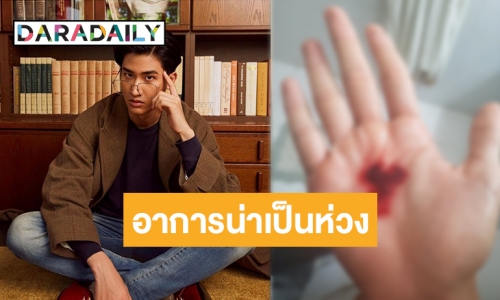 โดนเข้าแล้ว “เต ตะวัน” โพสต์แบบนี้หลังฝุ่น PM ทำพิษ