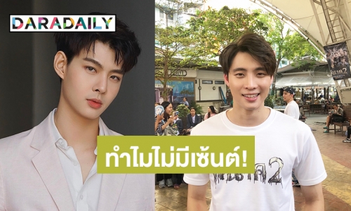 “มีน พีรวิชญ์” ตกใจ! บังเอิญรัก2 ไม่มี “เซ้นต์” ปัดกดดันคนดูคาดหวัง 