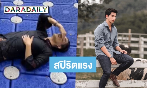 “อั๋น” เล่านาทีตะคริวกิน ซ้ำโคลนดูด ต้องร้องให้ช่วย