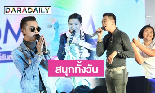 เซราะกราวม่วนซื่น “แซ็ค-นัน อนันต์” นำทีม มอบความสุขชาวบุรีรัมย์  “มหกรรมคนสร้างสุข ปี 5”