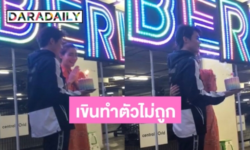 แฟนดีเด่น! “หมาก” ยกเค้กเซอร์ไพรส์ “คิม” สักขีพยานเพียบ!