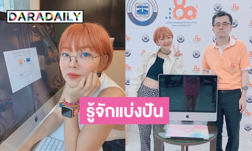 สวยใจบุญ “ลุลา” บริจาค MacBook ให้มูลนิธิช่วยคนตาบอด