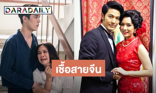 40 ปีเลือดจีนในละครไทย