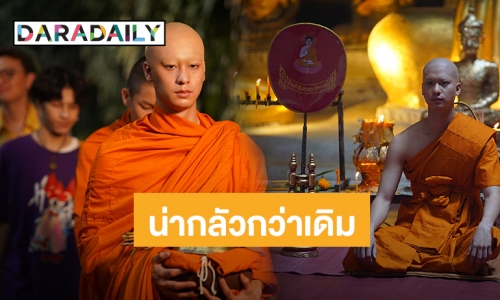 สวดมนต์แบบเอาจริงเอาจัง “ออกัส” เล่าหลังโดดรับบทพระอีกครั้ง