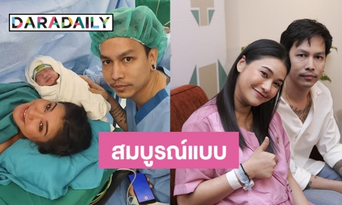 "ชมพู่" สุดปลื้ม คลอดลูกชาย "น้องธารา" เผยสาเหตุให้ใช้นามสกุลแม่