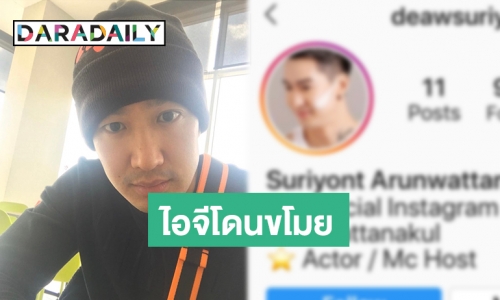 คัมแบ็คแล้ว! “เดี่ยว สุริยนต์” สร้าง IG ใหม่ หลังถูกมือดีแฮก