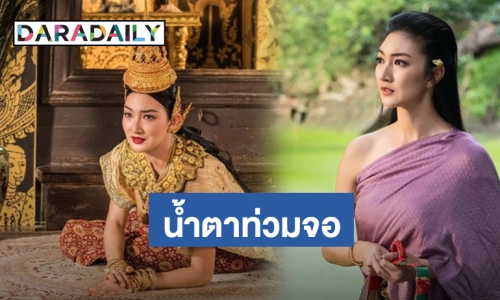 "แพนเค้ก” สั่งลา "ศรีอโยธยา ภาค 2" ปิดฉากพร้อมเสียงชื่นชมสนั่นประเทศ