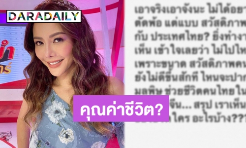 “เก๋ ชลลดา” พ้อ พังหมดสวัสดิภาพคน-สัตว์