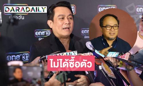 “ป้อน นิพนธ์” แจงหลังดึง “ธงชัย” ร่วมงานช่องวัน ตอบแล้วในฐานะอะไร