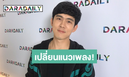 “อ๊อฟ ศุภณัฐ” ส่งซิงเกิลใหม่ “โทษประหาร” เผยสาเหตุปล่อยเพลงในช่อง “ธัญญ่า”