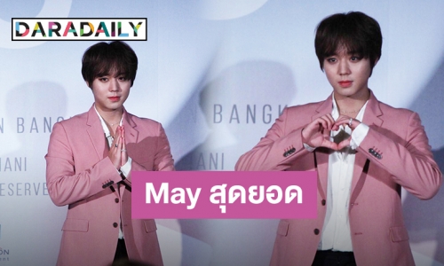 ​​​​​​​เปิดบทสัมภาษณ์ Park Jihoon ที่ทำเหล่า May ไทยฟินหนัก