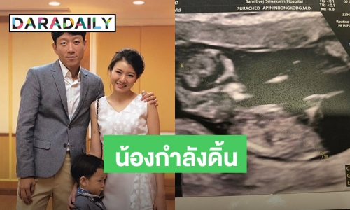 ​​​​​​​“พล แคลช” ประกาศข่าวดี เป็นว่าที่คุณพ่อลูกสอง