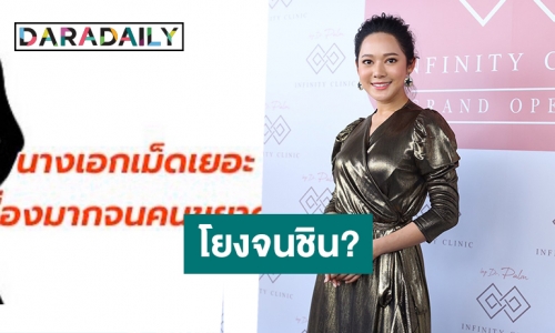 “ทับทิม” ตอบแล้วคิดไง? ถูกโยง เป็นนางเอกเม็ดเยอะ เรื่องมากจนคนขยาด