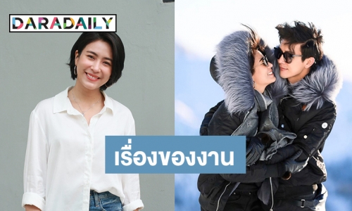 เปิดใจ “จุ๋ย” กับการเป็นผู้จัดฯ ครั้งแรก ปัดหวง “พุฒ” เล่นเลิฟซีน