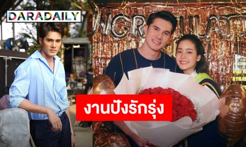 "มิกค์" ลุ้น "สะใภ้อิมพอร์ต" แตะเลข 2 หลัก เขินจัดเซอร์ไพรส์ให้ "โบว์"