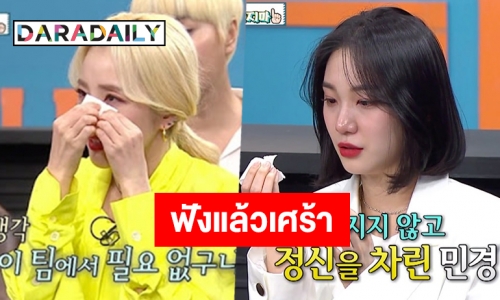 น้ำตาคลอ “ซานดารา-มินคยอง” เปิดใจหลัง 2NE1 และ PRISTIN ยุบวง