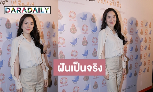 "ปันปัน" ทุ่มสุดตัวเปิดร้านอาหารหรู แฮปปี้รัก "ไบร์ท" ลงตัว