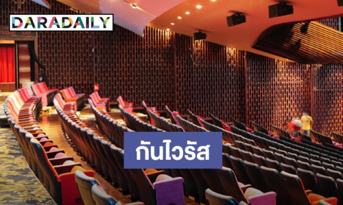 เมืองไทยรัชดาลัย เพิ่มมาตรการป้องกัน “เชื้อไวรัสโคโรนา”