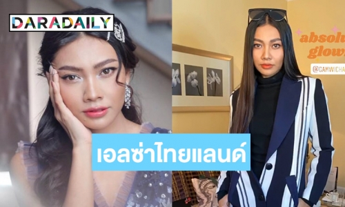 หญิงไทยคนแรก “แก้ม” เตรียมโชว์พลังเสียงบนเวทีออสการ์!