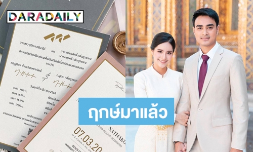 ว่าที่เจ้าสาว “แพร ณัฏฐธิดา” ร่อนการ์ดเชิญแต่งมี.ค.