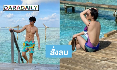 “พุฒ” หักมุมสุดๆ เมื่อ “จุ๋ย” โพสต์ภาพเซ็กซี่