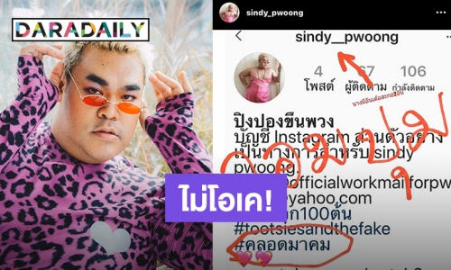 โดนจนได้!  “ปิงปอง” ถูกผู้ไม่หวังดีปลอมไอจีไดเรกคุยไปทั่ว 