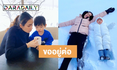 คิดถึงบ้านไหม? “แม่เนย” เล่า “น้องอคิณ” ติดใจอยากเที่ยวต่อ