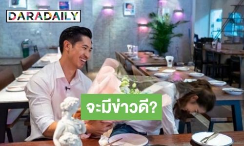 โมเมนต์สวีท “เชียร์-บิ๊ก” หวานขนาดนี้จะมีข่าวดีไหม