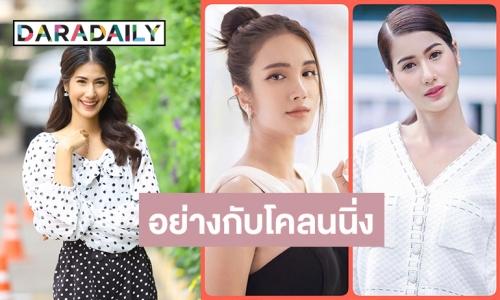 “พิ้งค์พลอย” ยิ้มรับแฝด “เนย ปภาดา” ย้ำชัดโสด ไม่ชอบคือไม่ตอบ