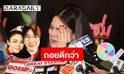"ใบเฟิร์น" เปิดใจเคลียร์ดราม่าหลัง "เจโม่" โดนแฉคบซ้อน