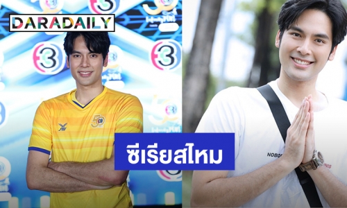 ​​​​​​​“บอมบ์ ธนิน” เผยกรณีถูกมองโดนลดบทเป็นพระรอง