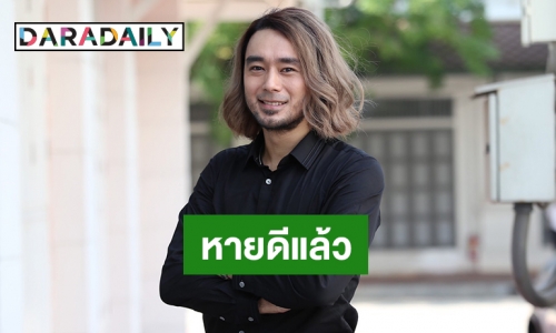 “เต๊ะ ศตวรรษ” หวนรับงานในวงการ เผยป่วยโรคซึมเศร้าหายไปรักษาตัว