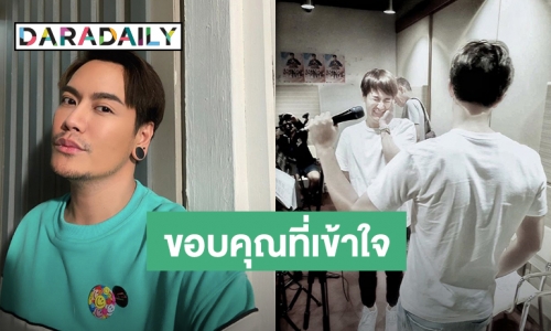 ​​​​​​​“อ๊อฟ” ขอพูดครั้งสุดท้าย ถ้ารักกันอย่าเชียร์