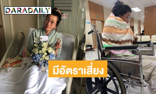 “ต่าย ชัชฎาภรณ์” ป่วยนอนแอดมิท หมอตรวจเจอไวรัสไม่สามารถระบุได้