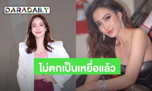 “แต้ว ณฐพร” รับน้ำหนักขึ้นแล้ว เมินเคยถูกบูลลี่เรื่องหุ่น