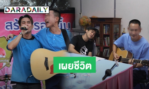 เผยชีวิต “แพท พาวเวอร์แพท” 16 ปีในเรือนจำบางขวาง