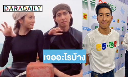 “โตโน่ ภาคิน” เผยอุปสรรคการว่ายน้ำโปรเจ็คท์รักษ์ทะเล ยิ้มเขินหลัง “ณิชา” แกล้งเต้นใส่